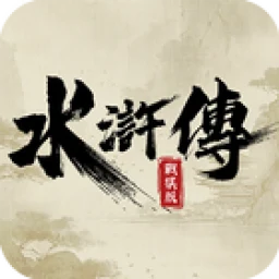 水滸傳戰棋版 simgesi